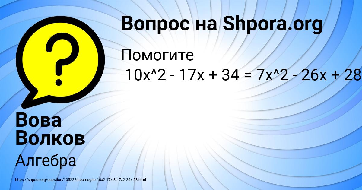 Картинка с текстом вопроса от пользователя Вова Волков