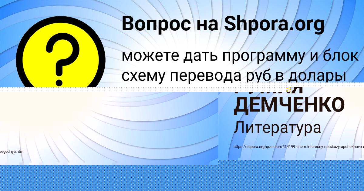 Картинка с текстом вопроса от пользователя Альбина Потапенко
