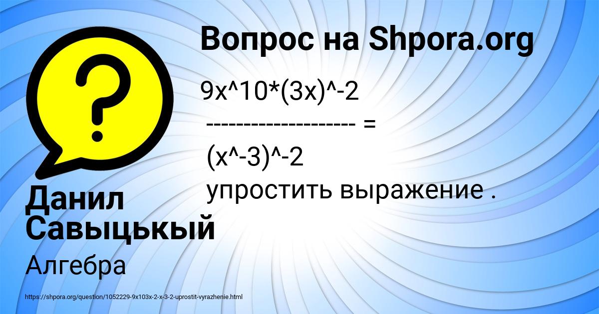 Картинка с текстом вопроса от пользователя Данил Савыцькый