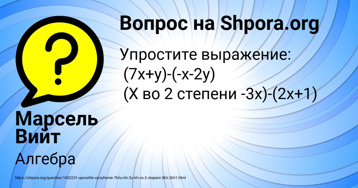 Картинка с текстом вопроса от пользователя Марсель Вийт