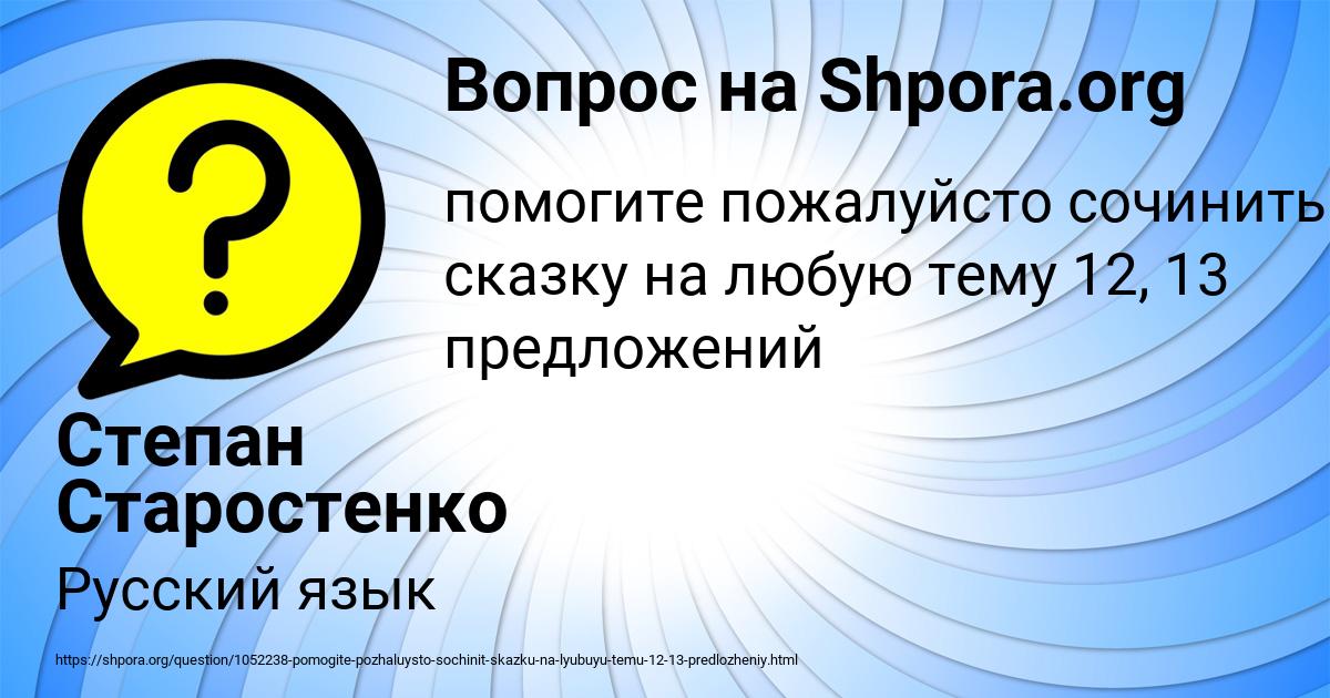 Картинка с текстом вопроса от пользователя Степан Старостенко