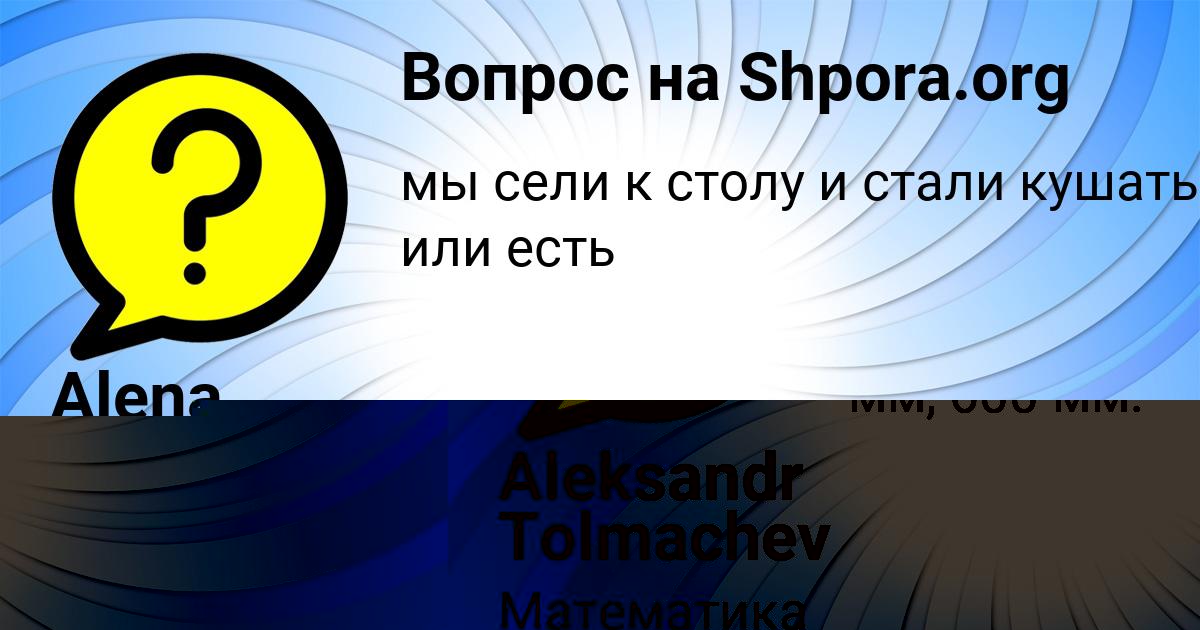 Картинка с текстом вопроса от пользователя Aleksandr Tolmachev