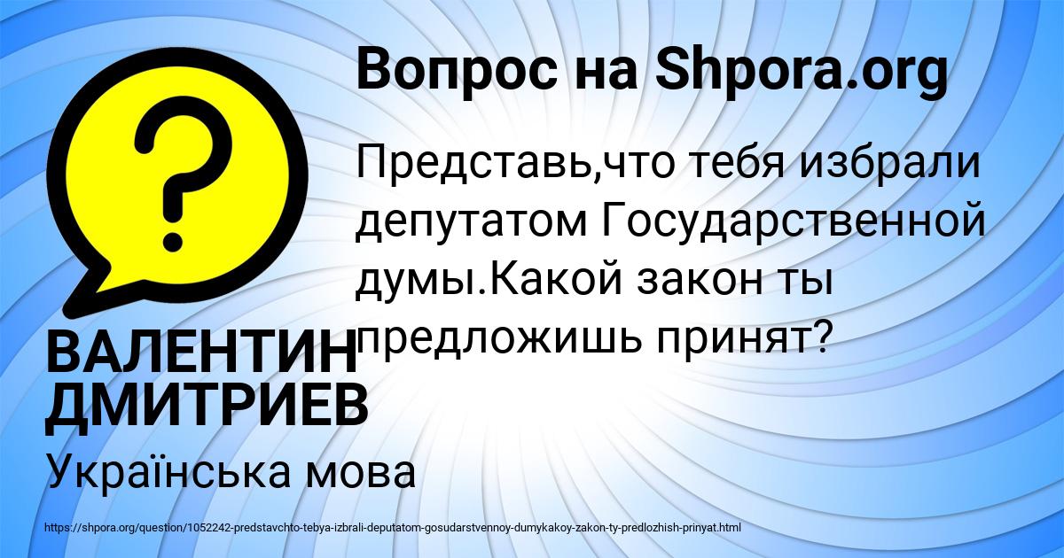 Картинка с текстом вопроса от пользователя ВАЛЕНТИН ДМИТРИЕВ