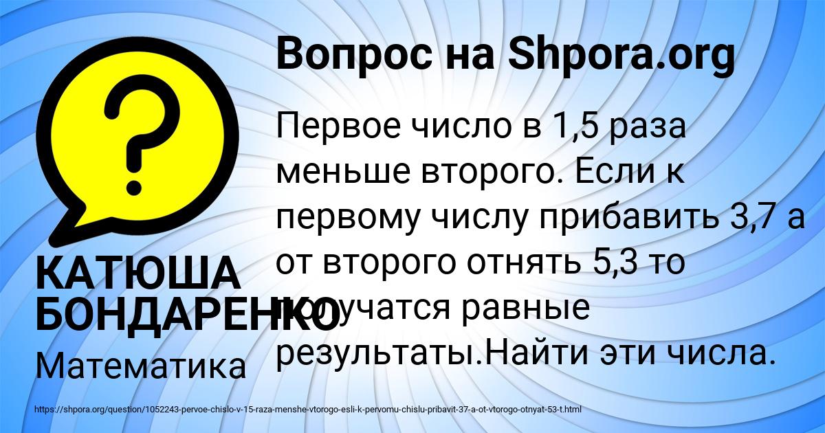 Картинка с текстом вопроса от пользователя КАТЮША БОНДАРЕНКО