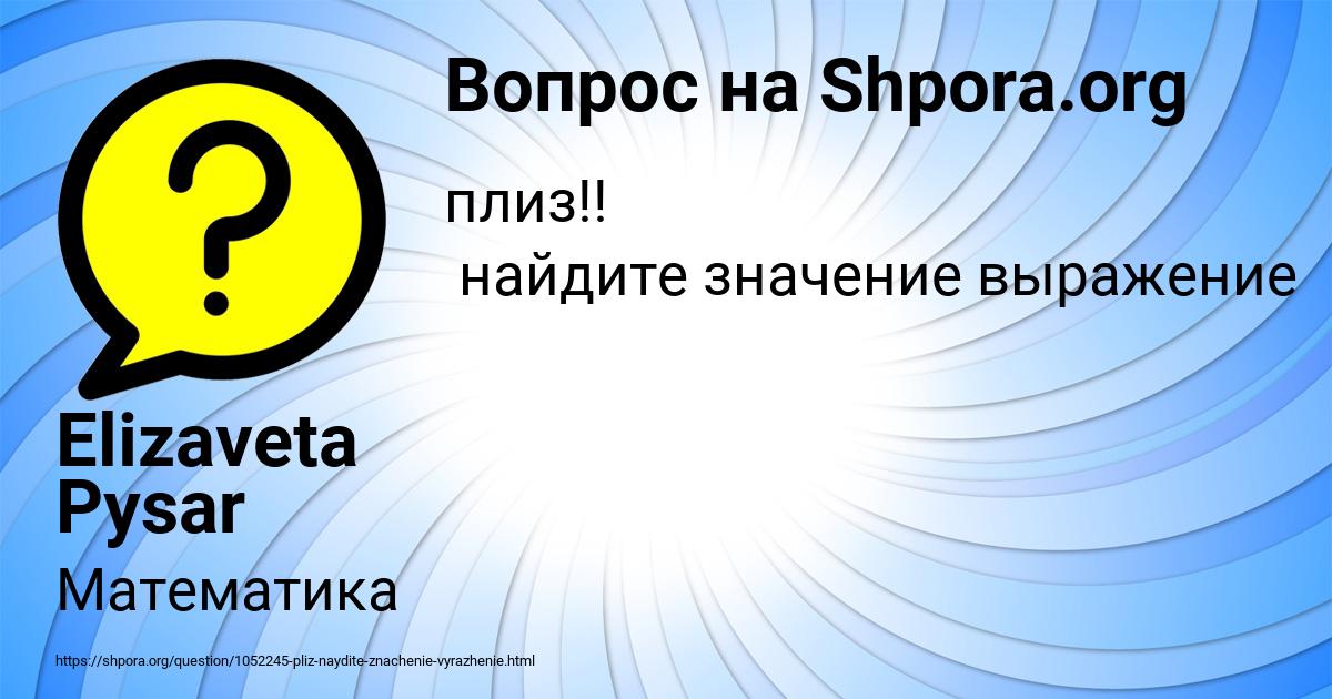 Картинка с текстом вопроса от пользователя Elizaveta Pysar