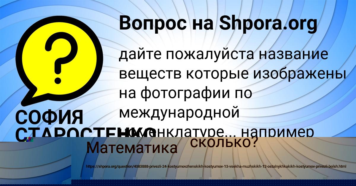 Картинка с текстом вопроса от пользователя СОФИЯ СТАРОСТЕНКО