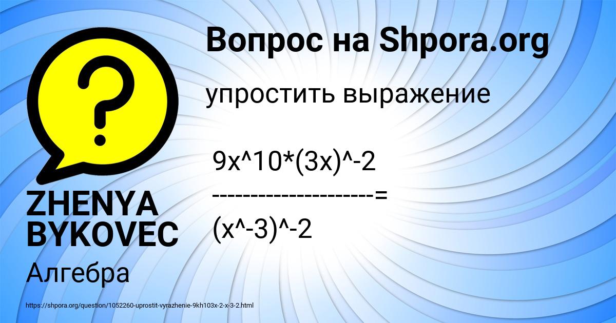 Картинка с текстом вопроса от пользователя ZHENYA BYKOVEC