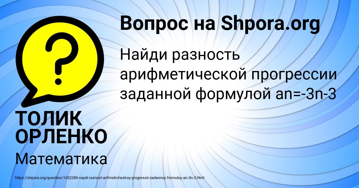 Картинка с текстом вопроса от пользователя ТОЛИК ОРЛЕНКО