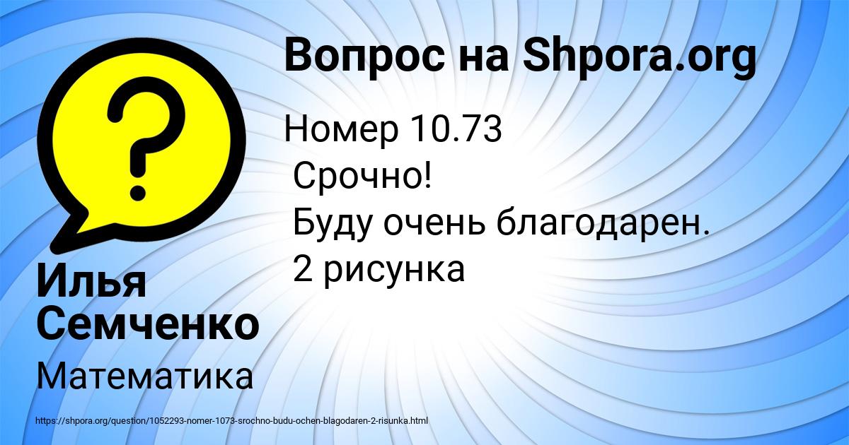 Картинка с текстом вопроса от пользователя Илья Семченко