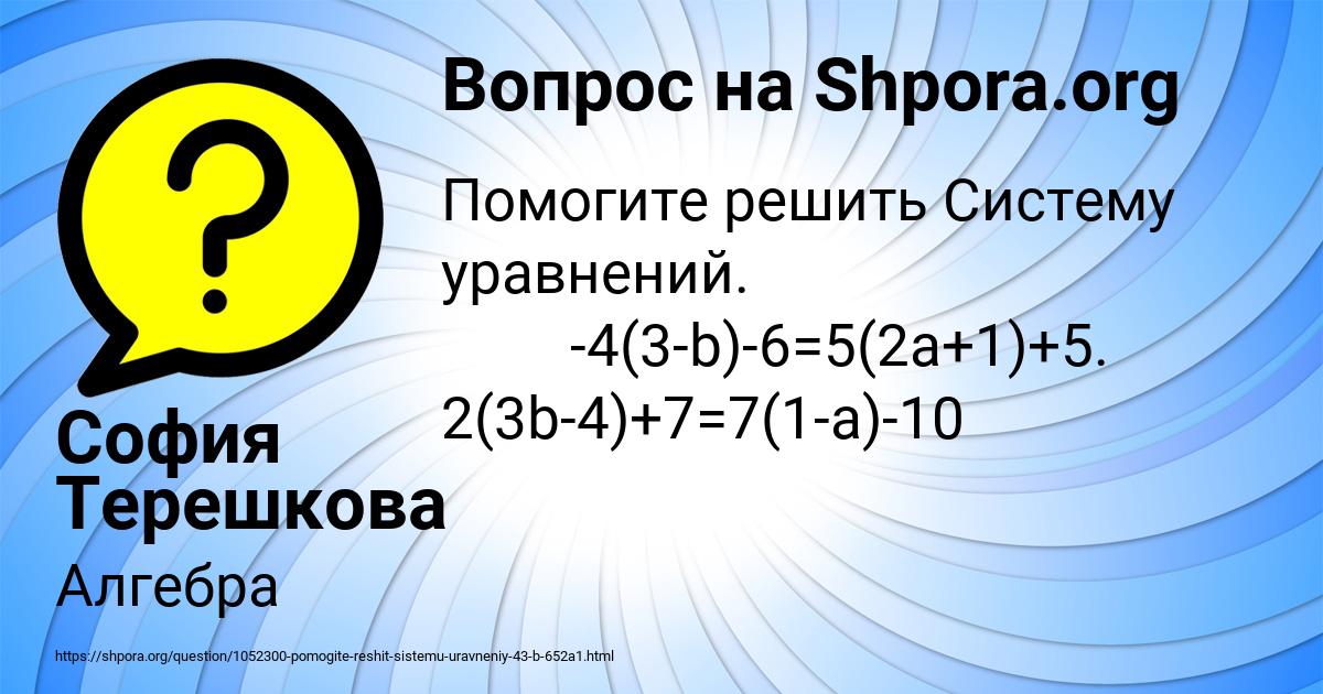 Картинка с текстом вопроса от пользователя София Терешкова