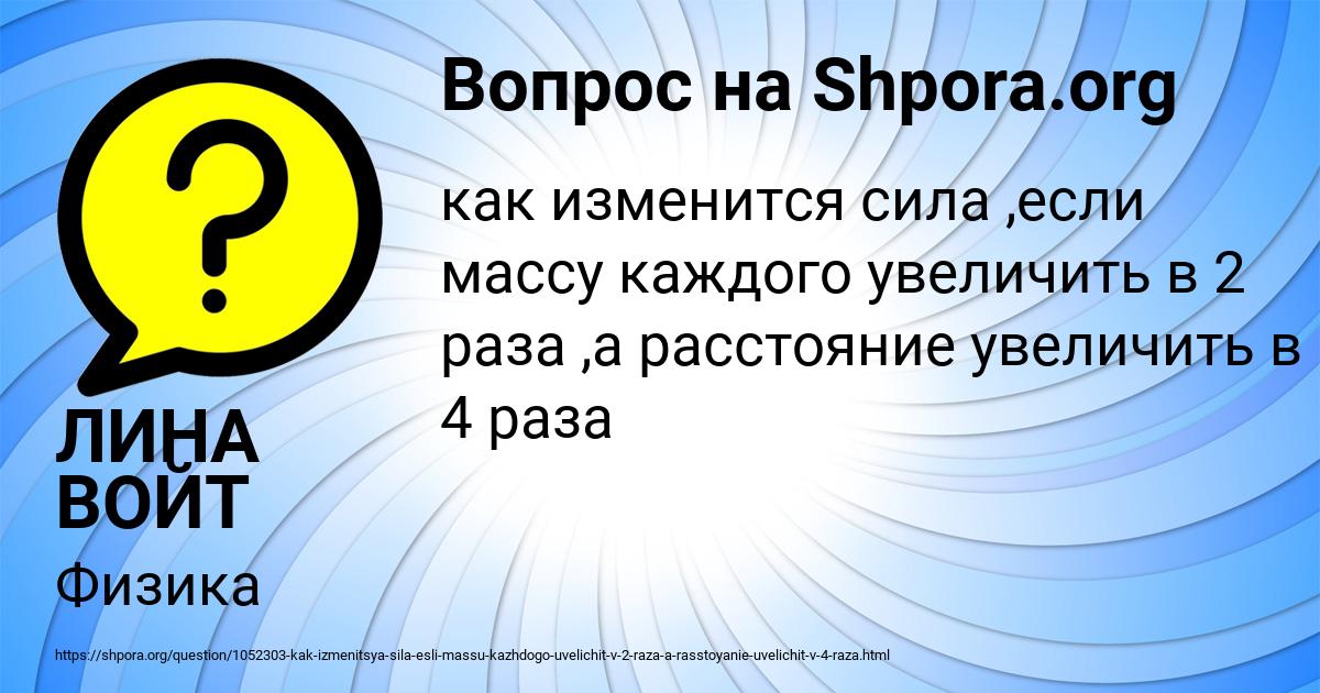 Картинка с текстом вопроса от пользователя ЛИНА ВОЙТ