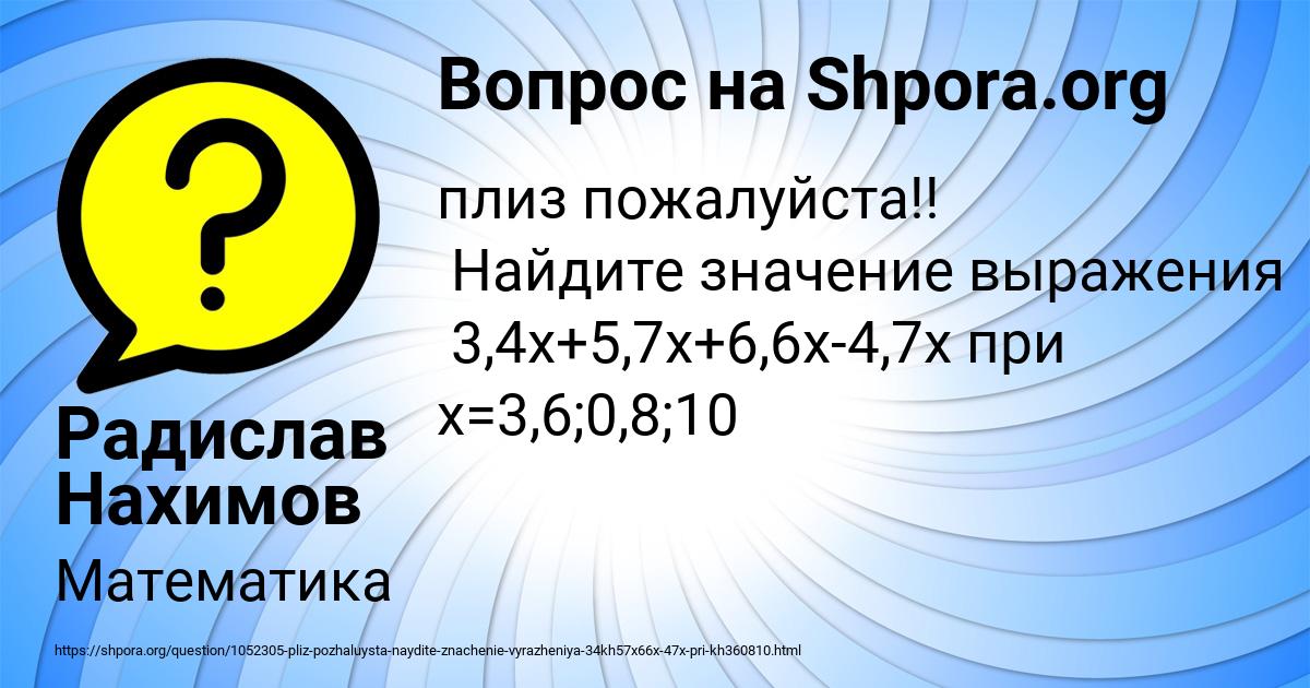 Картинка с текстом вопроса от пользователя Радислав Нахимов