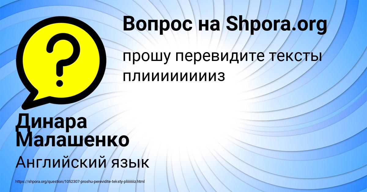Картинка с текстом вопроса от пользователя Динара Малашенко