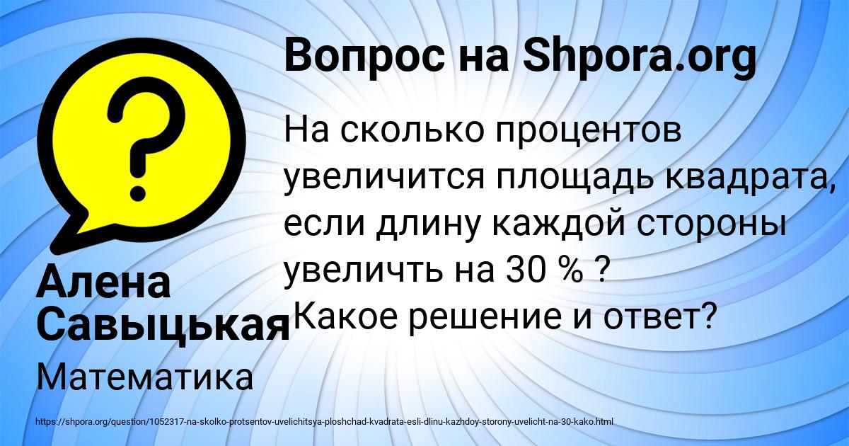Картинка с текстом вопроса от пользователя Алена Савыцькая