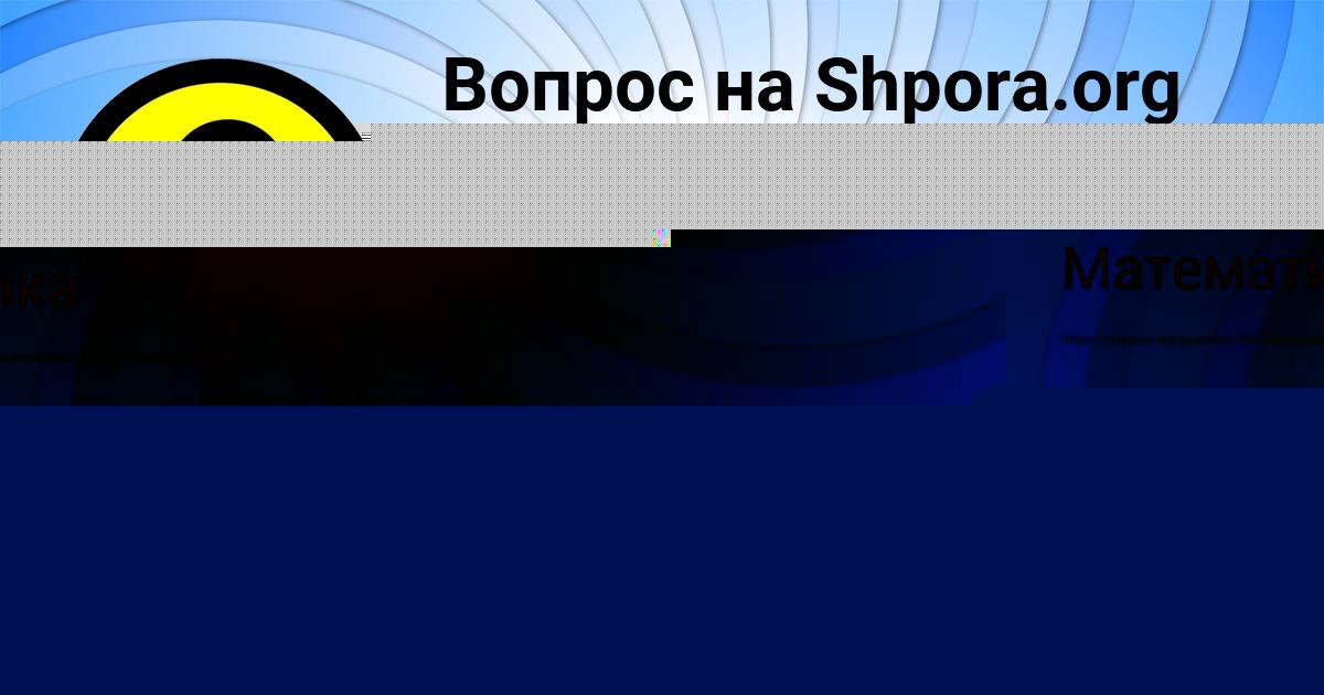 Картинка с текстом вопроса от пользователя Никита Баняк