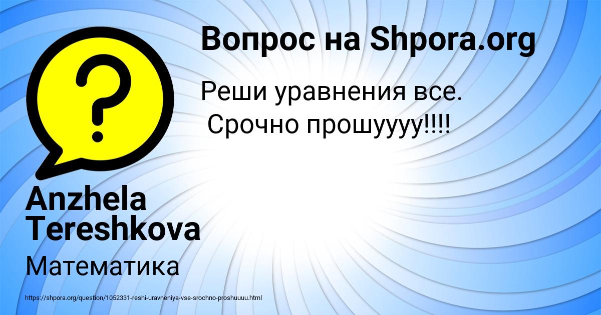 Картинка с текстом вопроса от пользователя Anzhela Tereshkova