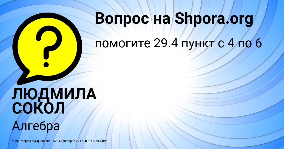 Картинка с текстом вопроса от пользователя ЛЮДМИЛА СОКОЛ