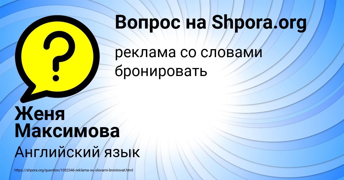 Картинка с текстом вопроса от пользователя Женя Максимова