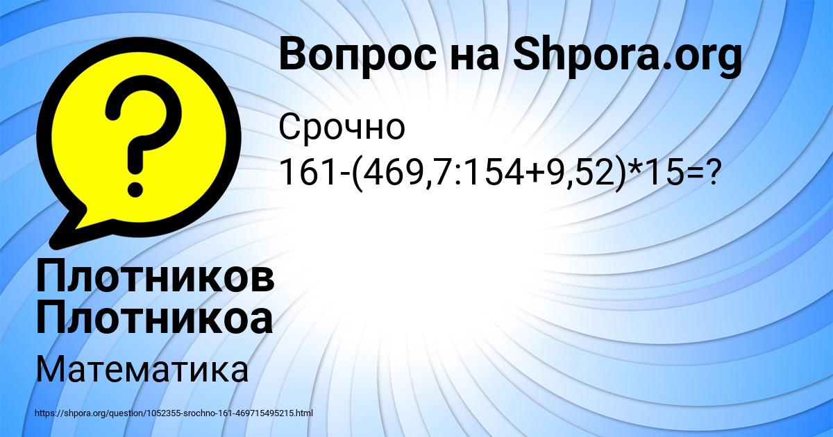 Картинка с текстом вопроса от пользователя Плотников Плотникоа