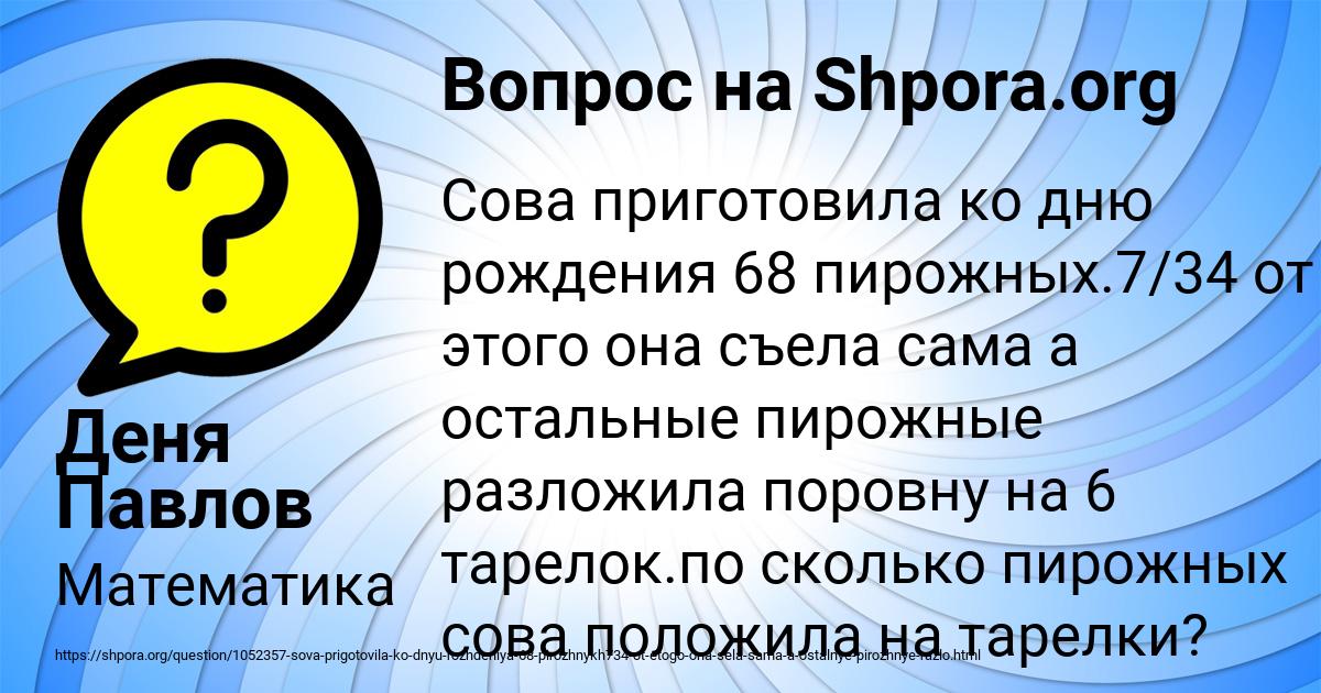 Картинка с текстом вопроса от пользователя Деня Павлов