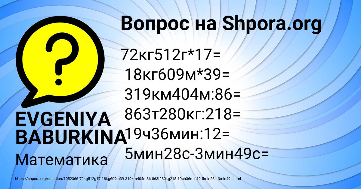 Картинка с текстом вопроса от пользователя EVGENIYA BABURKINA