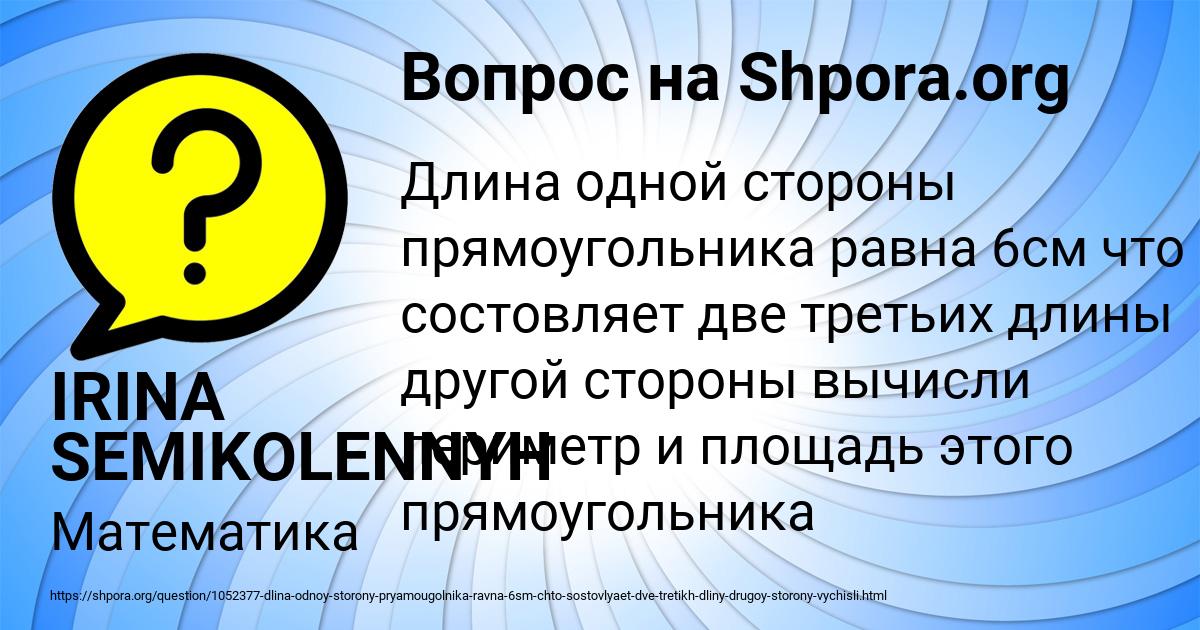 Картинка с текстом вопроса от пользователя IRINA SEMIKOLENNYH