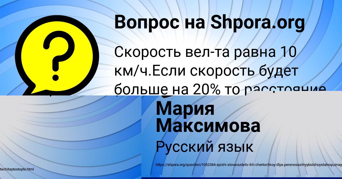 Картинка с текстом вопроса от пользователя Мария Максимова