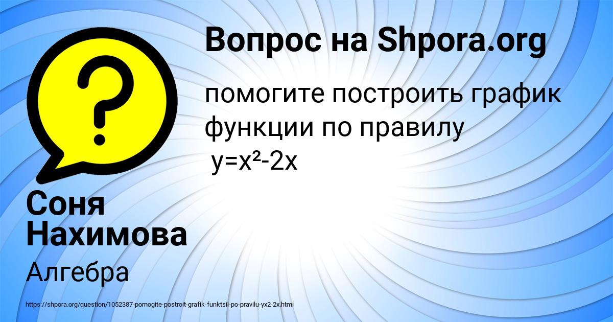 Картинка с текстом вопроса от пользователя Соня Нахимова