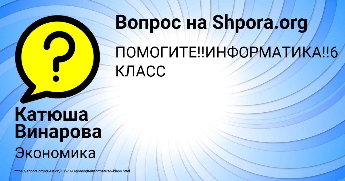 Картинка с текстом вопроса от пользователя Катюша Винарова