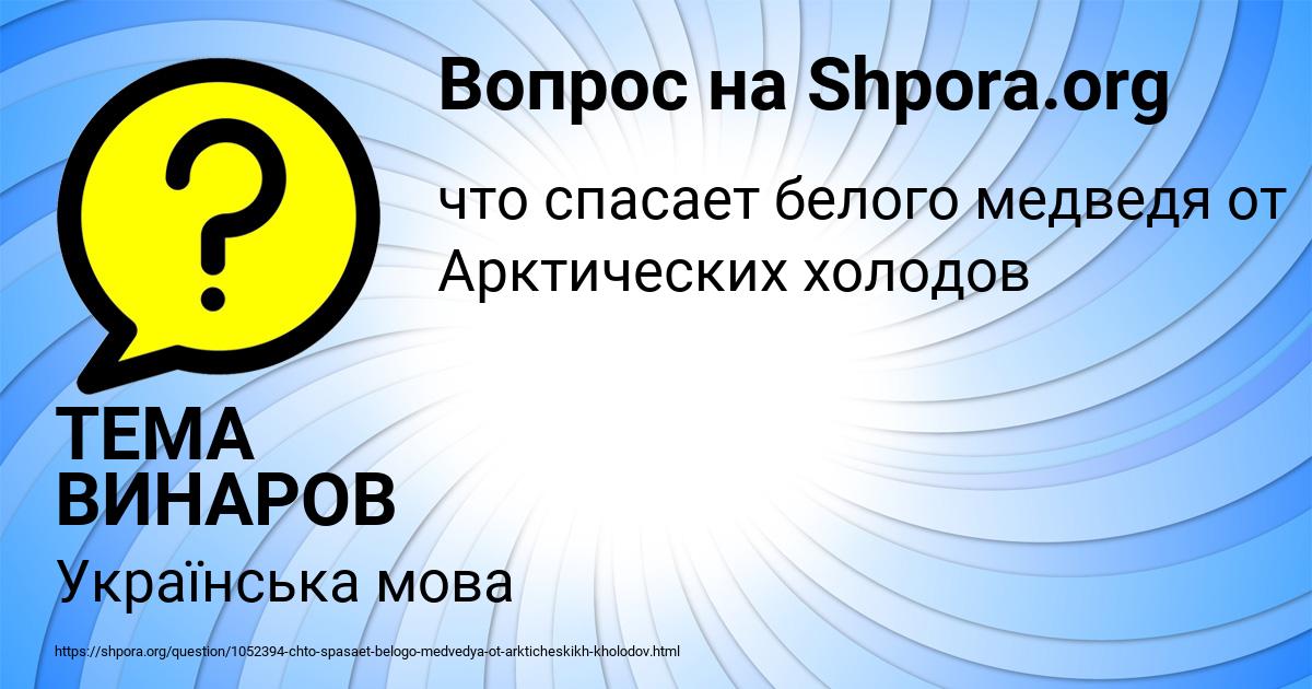 Картинка с текстом вопроса от пользователя ТЕМА ВИНАРОВ