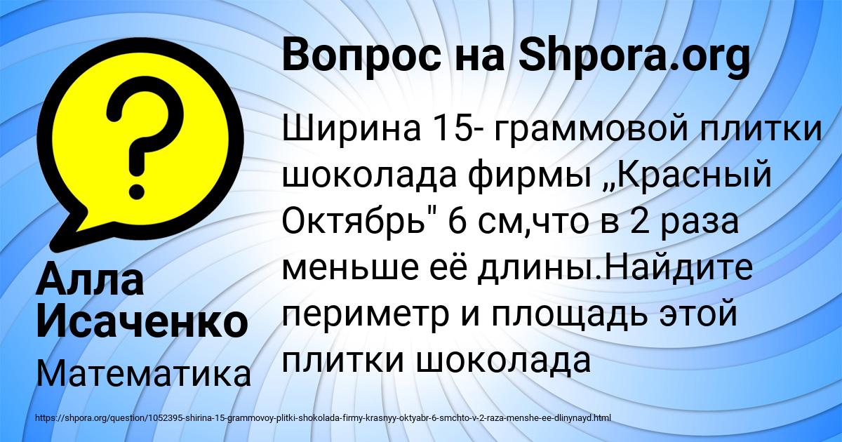 Картинка с текстом вопроса от пользователя Алла Исаченко