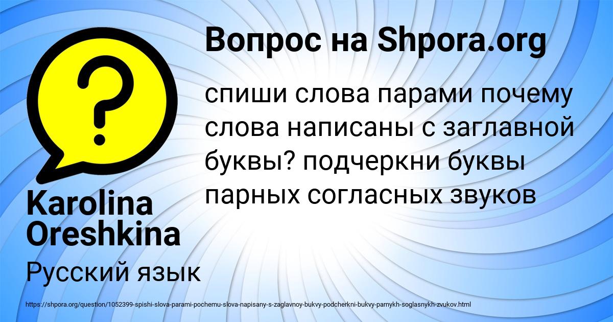 Картинка с текстом вопроса от пользователя Karolina Oreshkina