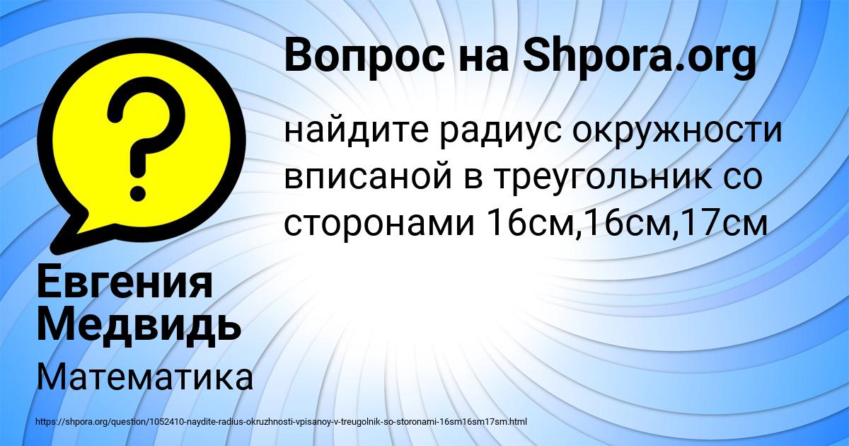Картинка с текстом вопроса от пользователя Евгения Медвидь