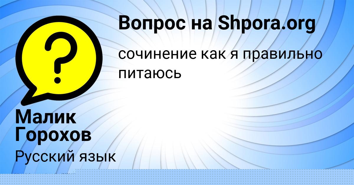 Картинка с текстом вопроса от пользователя Бодя Страхов