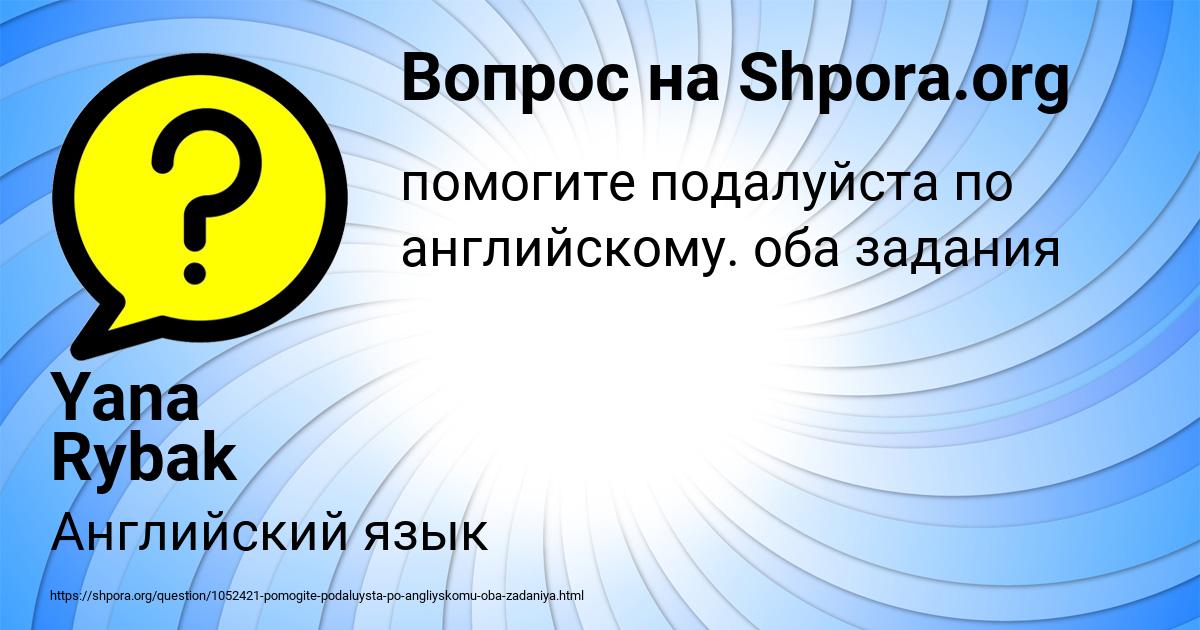 Картинка с текстом вопроса от пользователя Yana Rybak