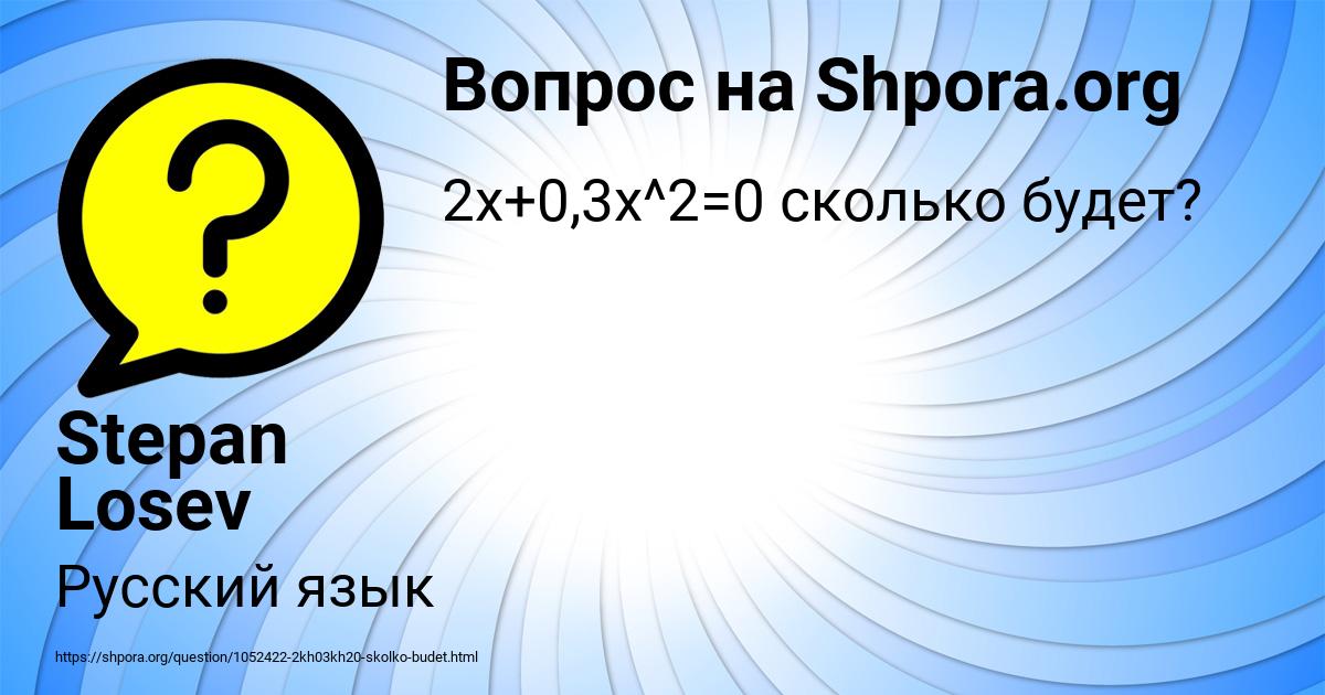 Картинка с текстом вопроса от пользователя Stepan Losev