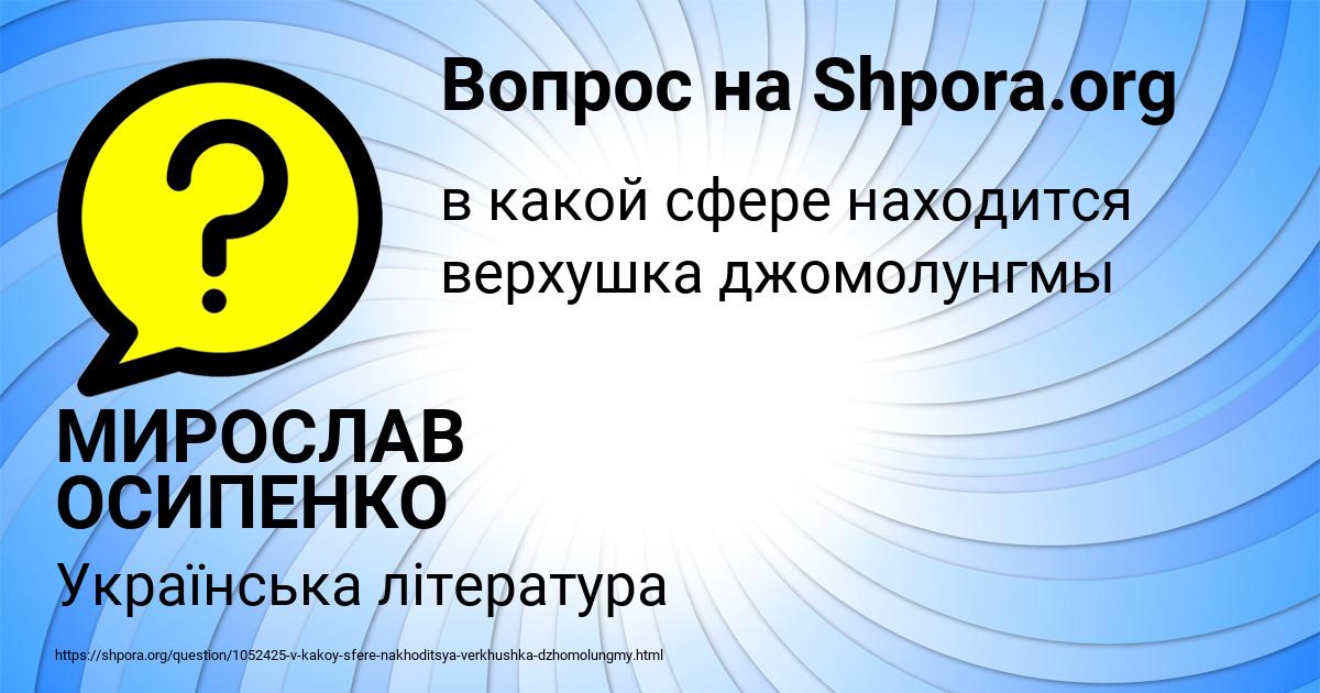 Картинка с текстом вопроса от пользователя МИРОСЛАВ ОСИПЕНКО