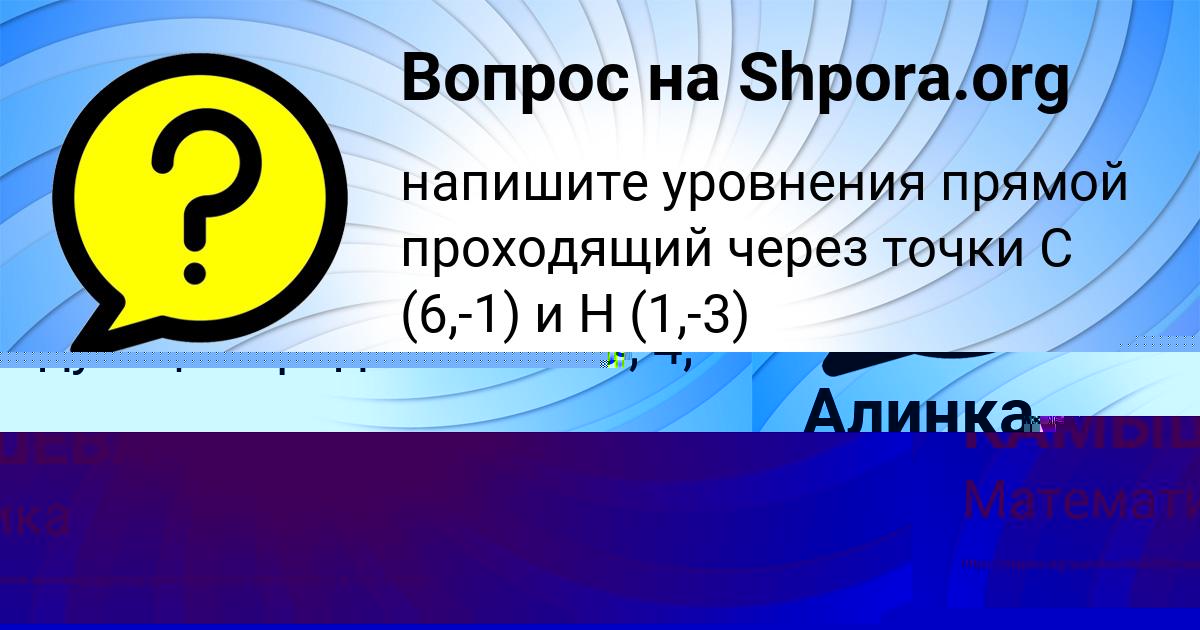 Картинка с текстом вопроса от пользователя Алинка Кудрина
