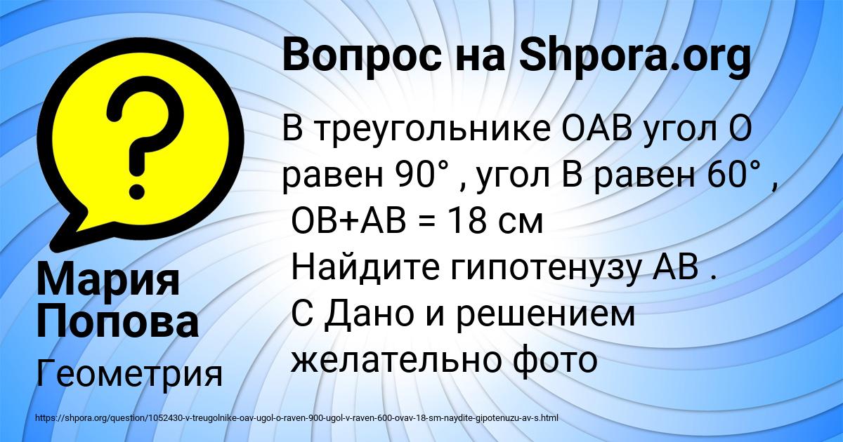 Картинка с текстом вопроса от пользователя Мария Попова