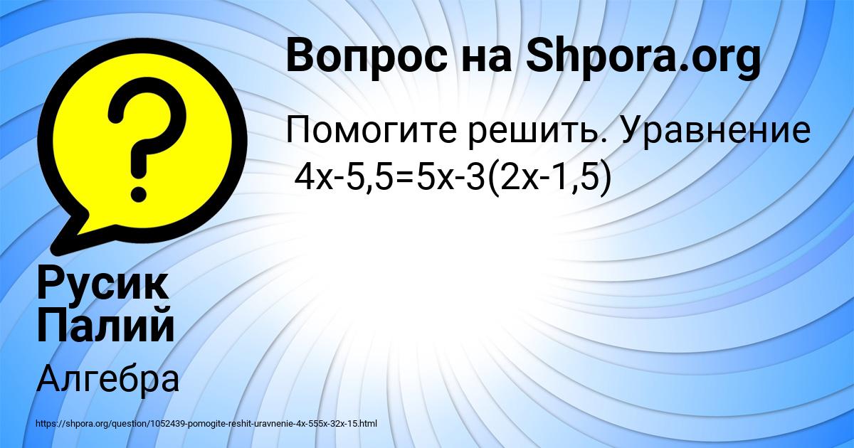 Картинка с текстом вопроса от пользователя Русик Палий