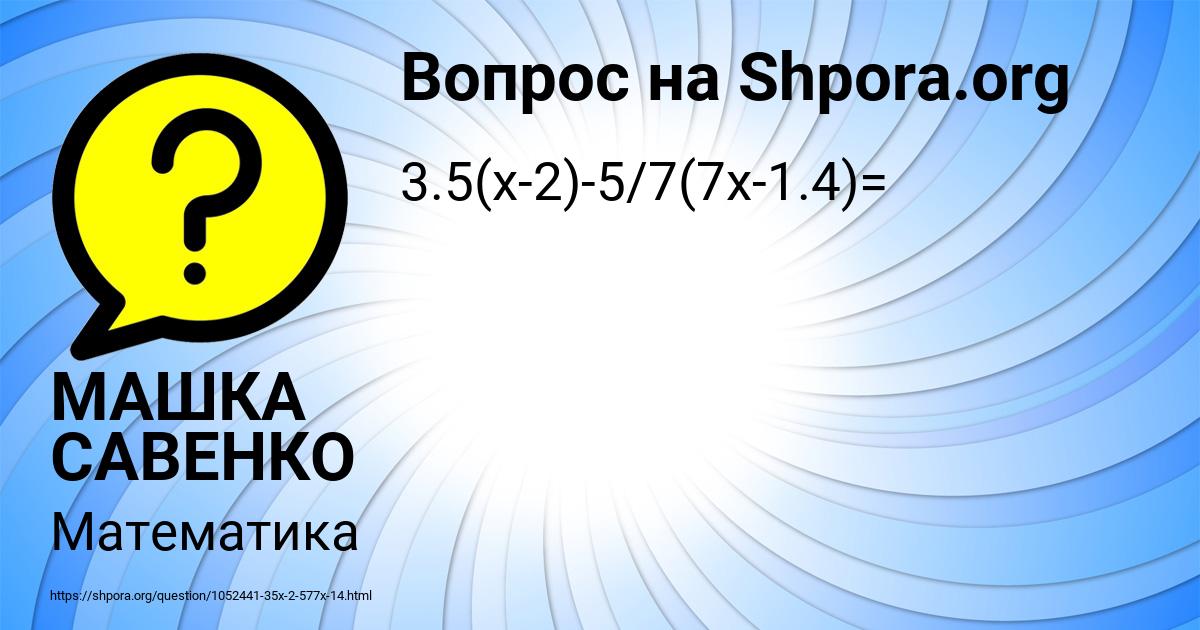 Картинка с текстом вопроса от пользователя МАШКА САВЕНКО