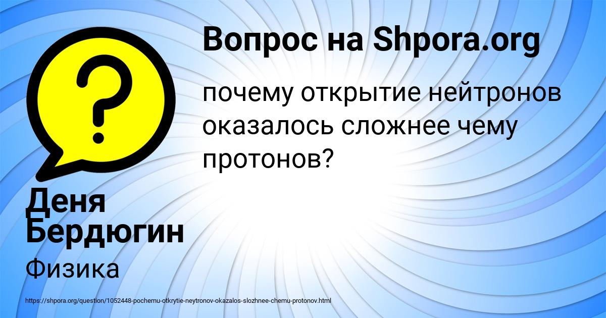 Картинка с текстом вопроса от пользователя Деня Бердюгин