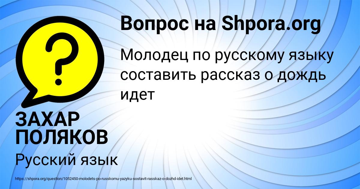 Картинка с текстом вопроса от пользователя ЗАХАР ПОЛЯКОВ
