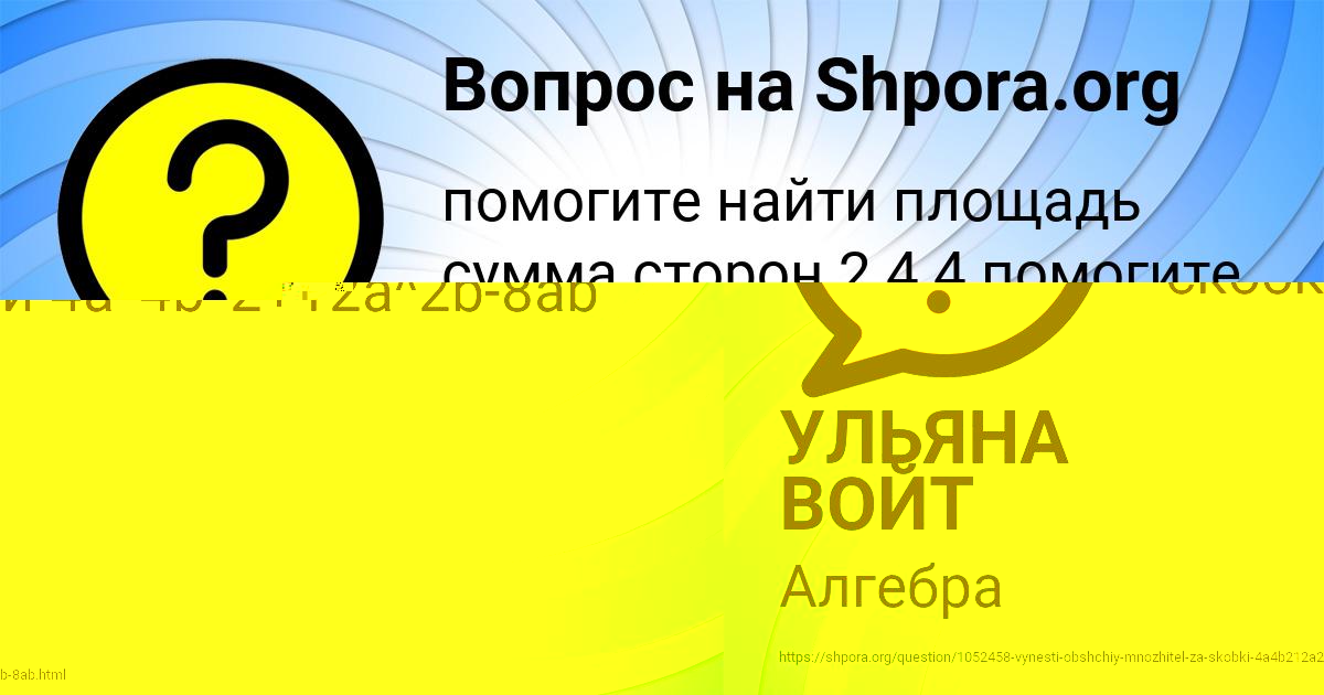 Картинка с текстом вопроса от пользователя УЛЬЯНА ВОЙТ