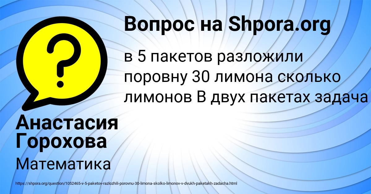 Картинка с текстом вопроса от пользователя Анастасия Горохова