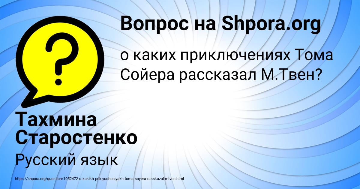 Картинка с текстом вопроса от пользователя Тахмина Старостенко