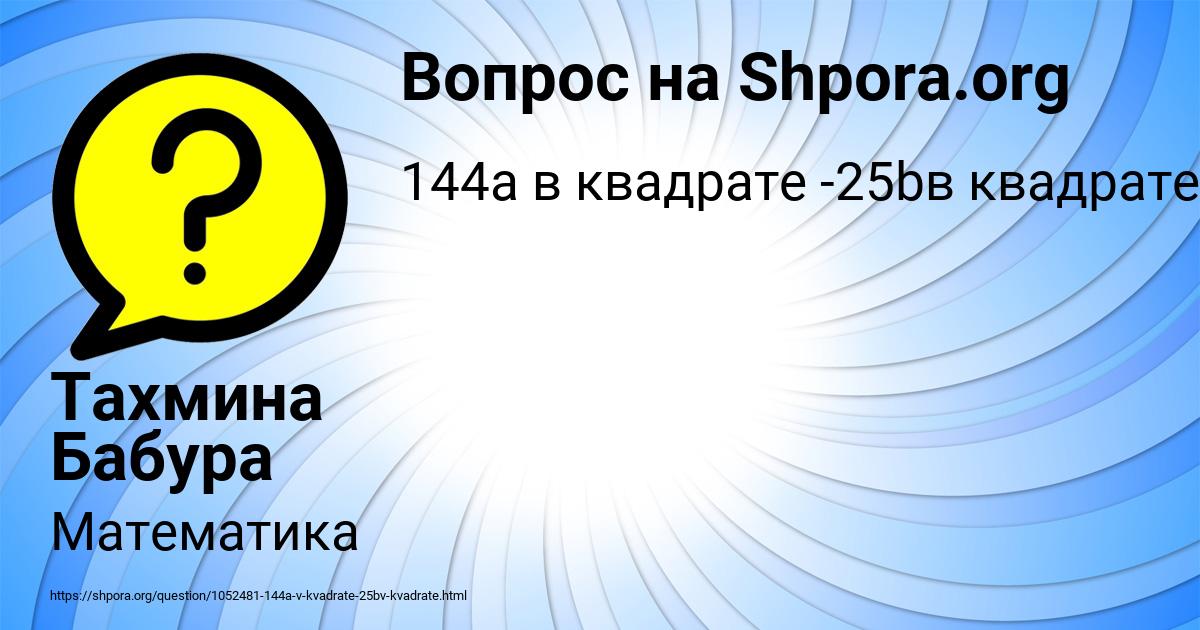 Картинка с текстом вопроса от пользователя Тахмина Бабура