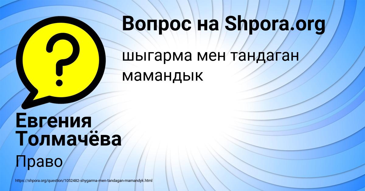 Картинка с текстом вопроса от пользователя Евгения Толмачёва