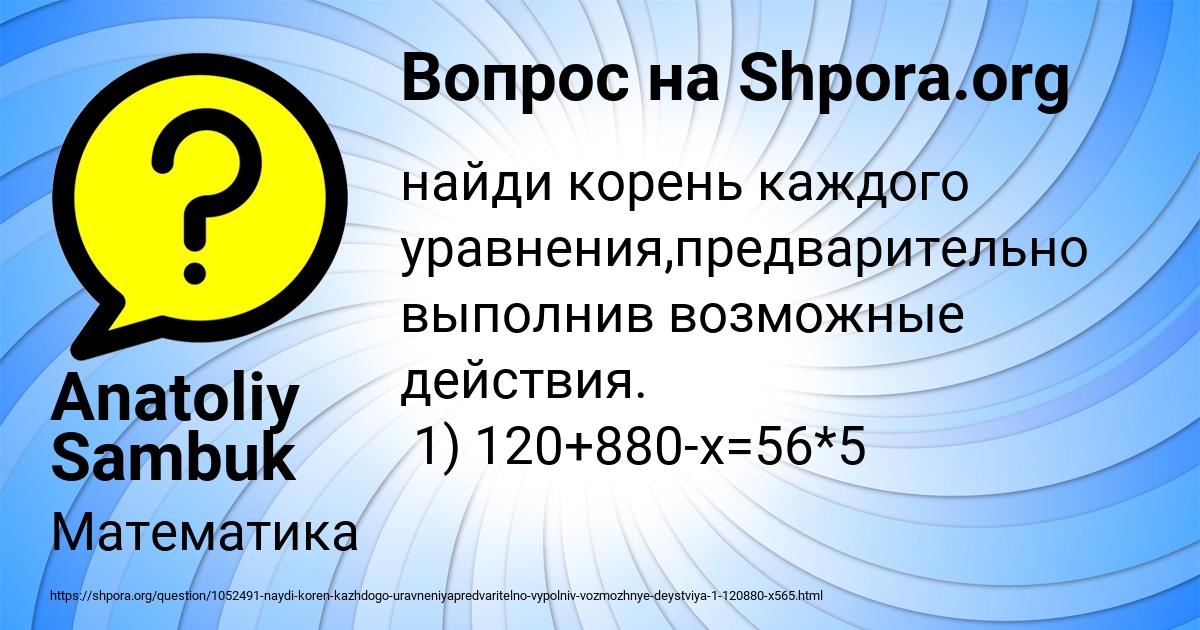 Картинка с текстом вопроса от пользователя Anatoliy Sambuk