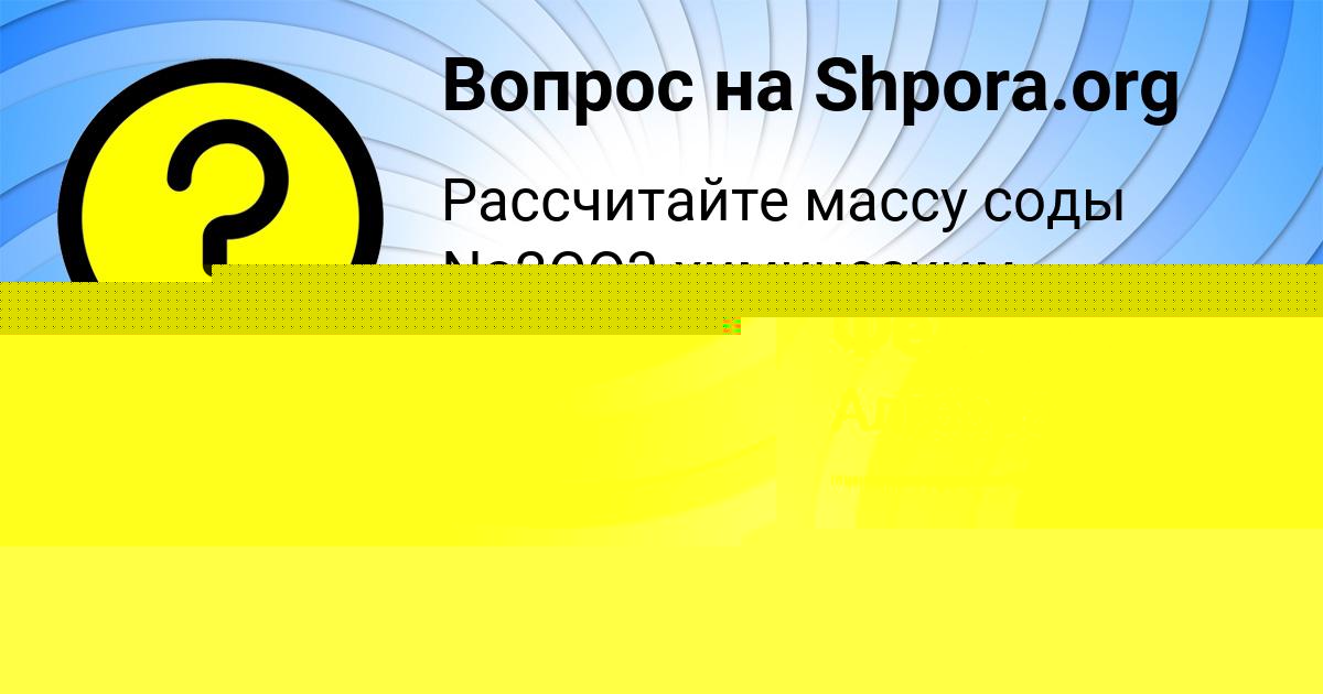 Картинка с текстом вопроса от пользователя Елена Федоренко